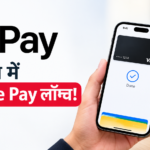 भारत में Apple Pay लॉन्च: कौन से कार्ड चलेंगे, सेटअप कैसे करें और UPI से तुलना